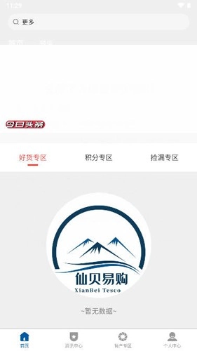 仙贝易购官方最新版图1