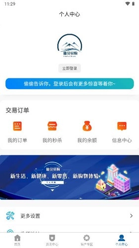 仙贝易购官方最新版图2