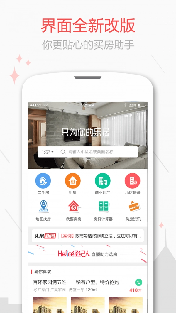 新浪二手房直装版