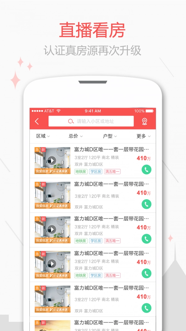 新浪二手房直装版