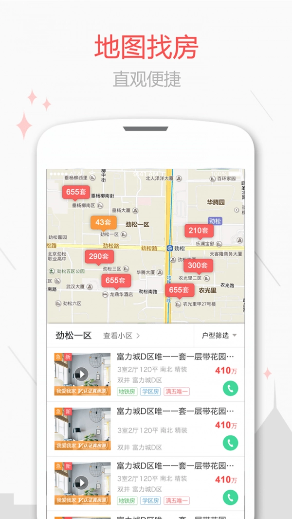 新浪二手房直装版