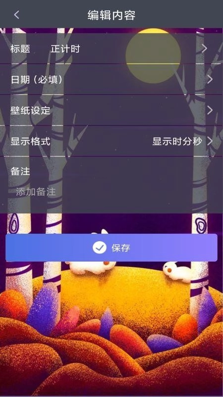 爱情纪念日软件 安卓版
