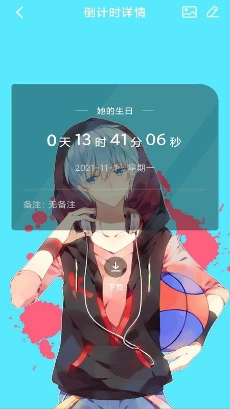 爱情纪念日软件 安卓版