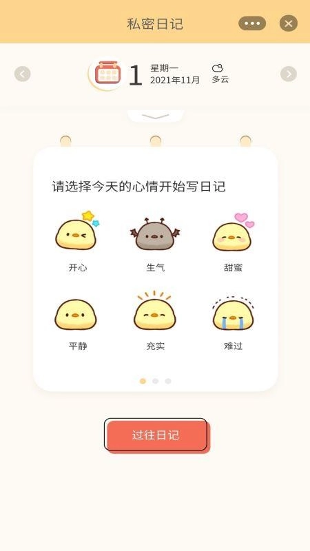 爱情纪念日软件 安卓版