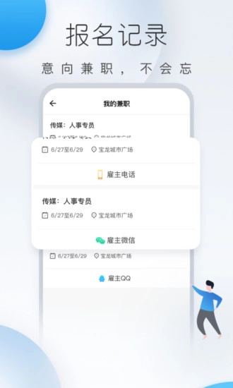 及时兼职原版图2