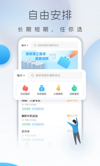 及时兼职原版图3