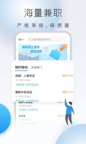 及时兼职原版图4