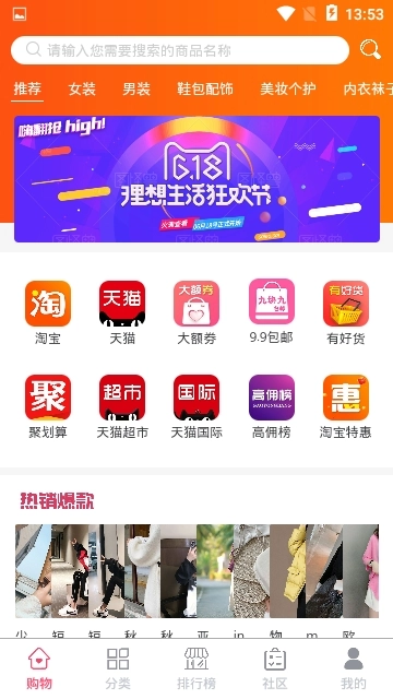 升合网购无广告版图1