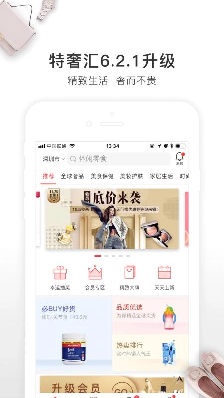 特奢汇最新免费版图4