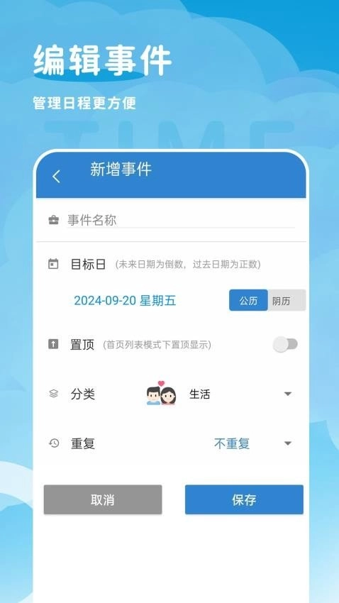 倒计时纪念日正版图2