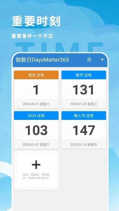 倒计时纪念日正版图3