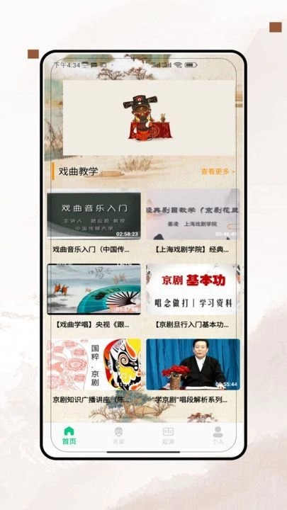 戏曲大师全集官方最新版图2
