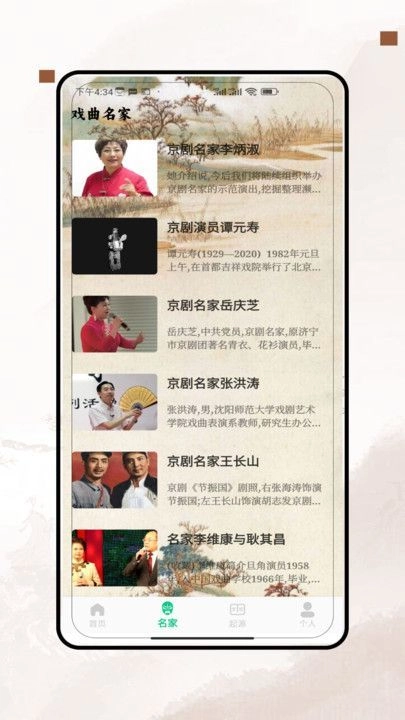 戏曲大师全集官方最新版图3