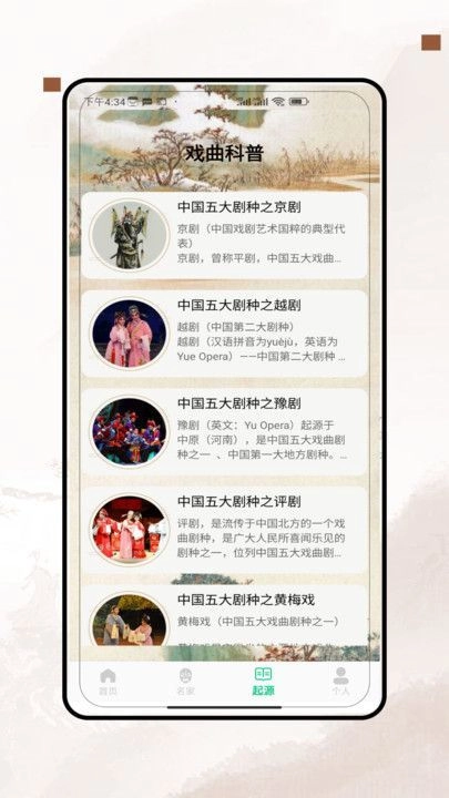 戏曲大师全集官方最新版图4