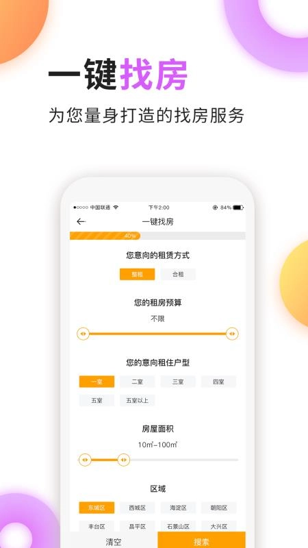 家天下房产最新免费版图1