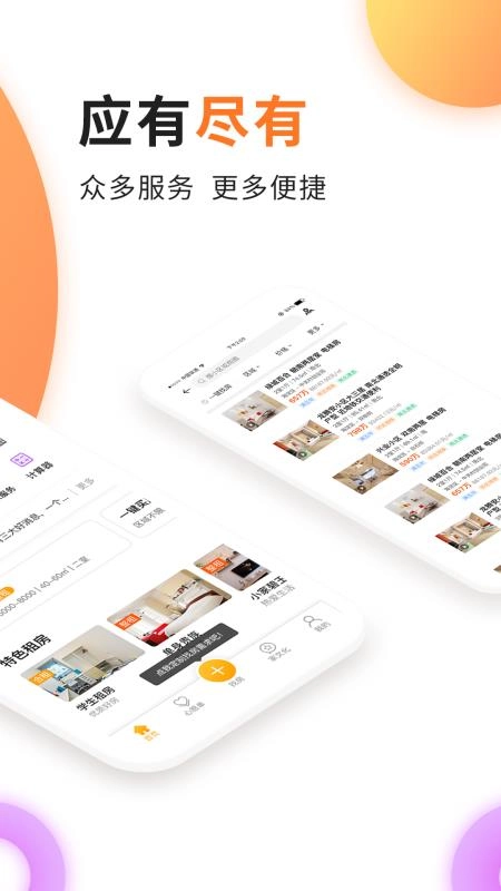 家天下房产最新免费版图2