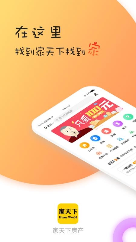 家天下房产最新免费版图3