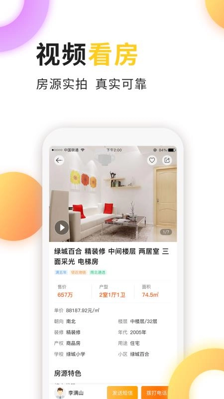 家天下房产最新免费版图4