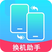 换机文件互传通用版