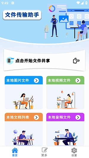 换机文件互传安卓版图3