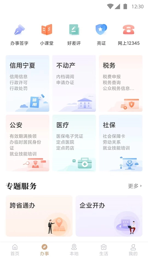 我的宁夏软件无广告版