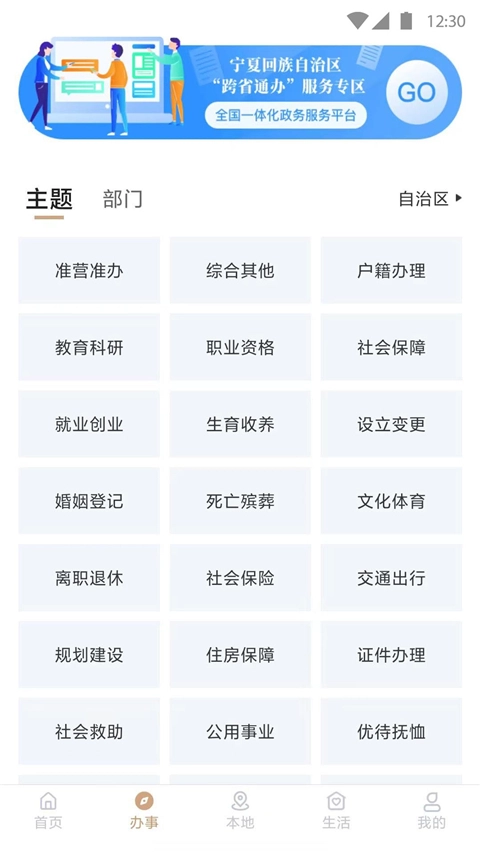我的宁夏软件无广告版