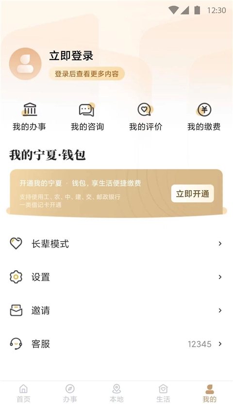 我的宁夏软件无广告版