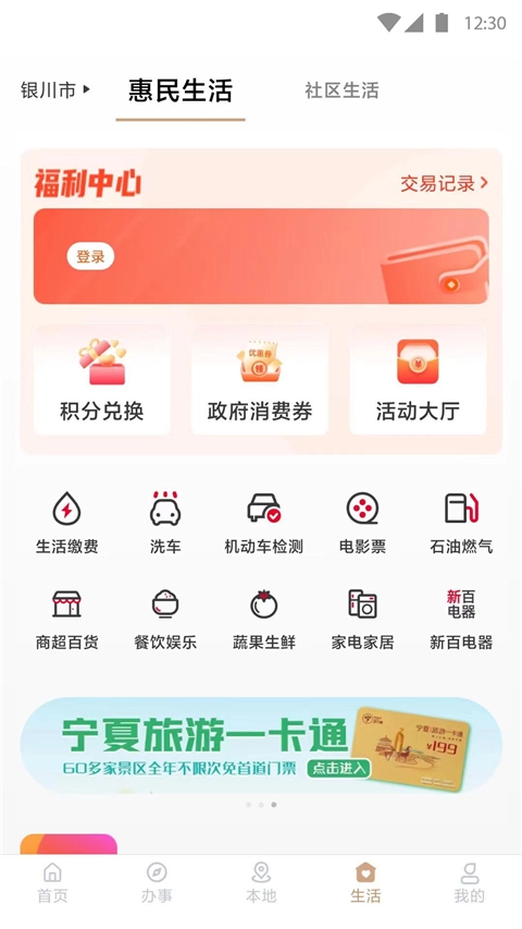 我的宁夏软件无广告版