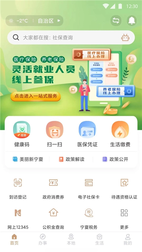 我的宁夏软件无广告版