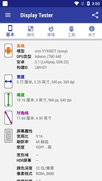 display tester安卓官方版