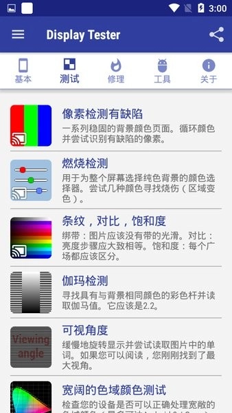 display tester安卓官方版
