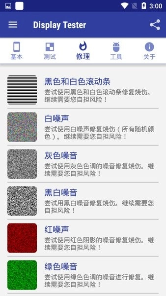 display tester安卓官方版