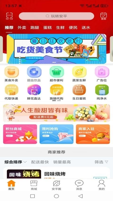 玩转安平正版图1