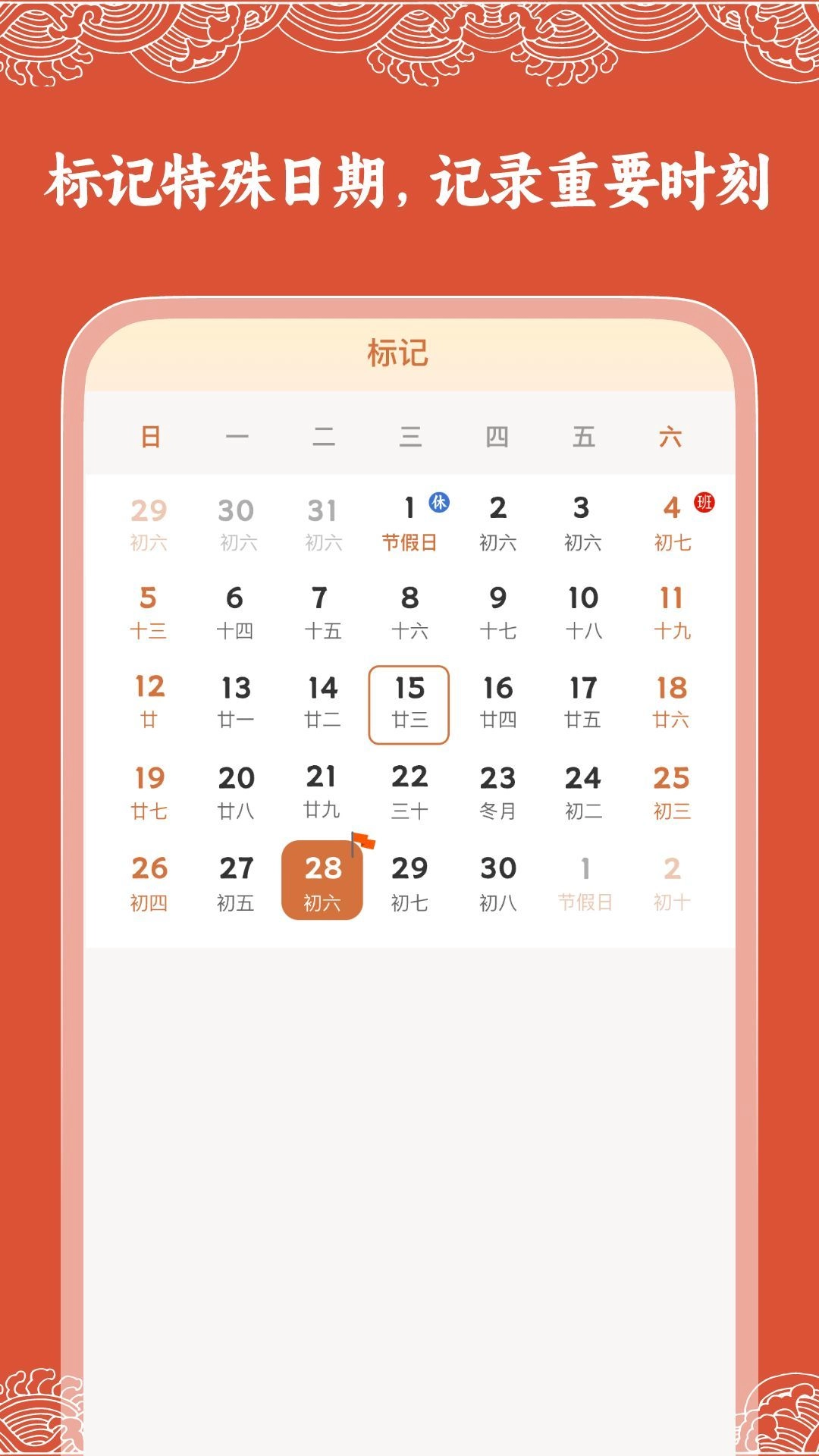华历万年历官方最新版图2