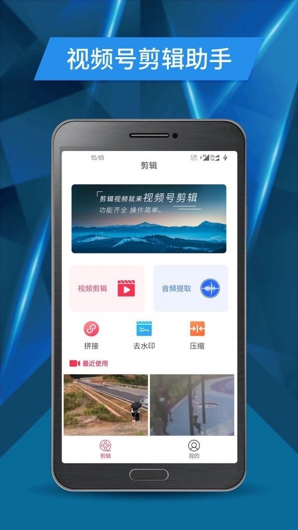 视频号剪辑原版图1
