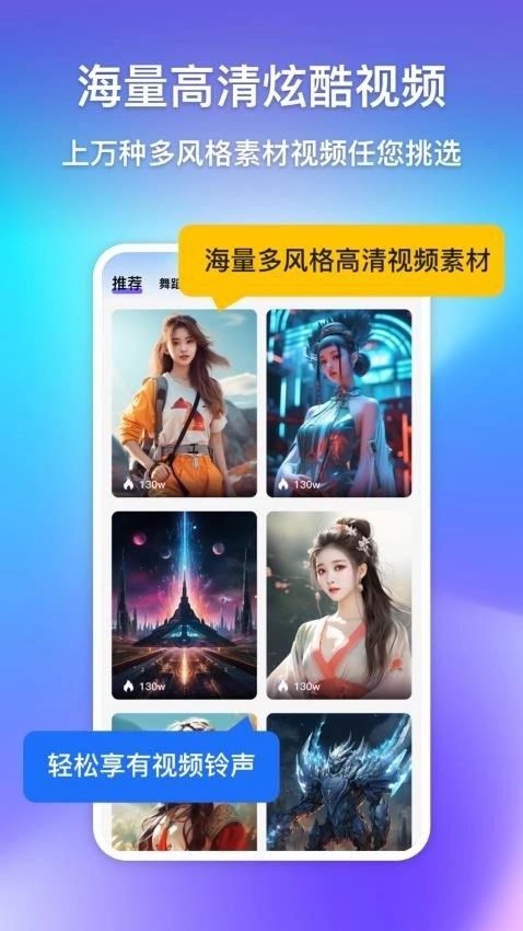 酷炫来电视频铃声通用版图3