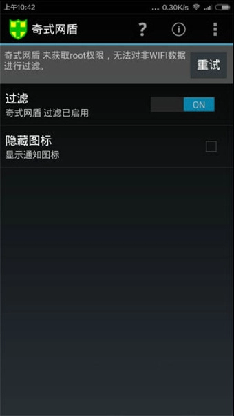 奇式网盾官方正版图1