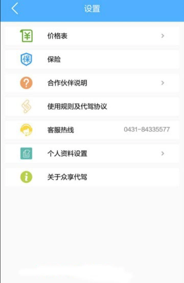 腾云代驾官方版图2