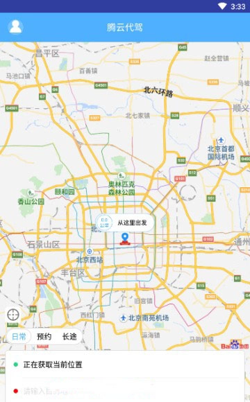 腾云代驾官方版图3