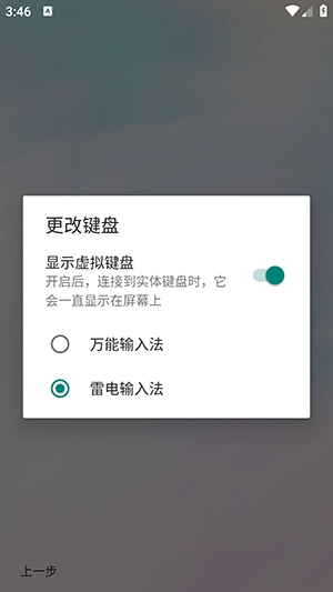 万能输入法最新免费版