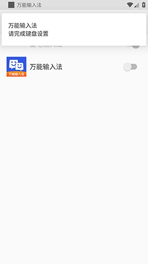 万能输入法最新免费版