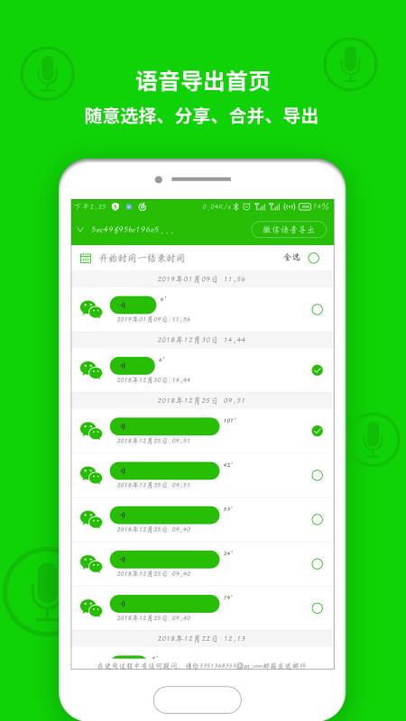 语音导出软件截图2