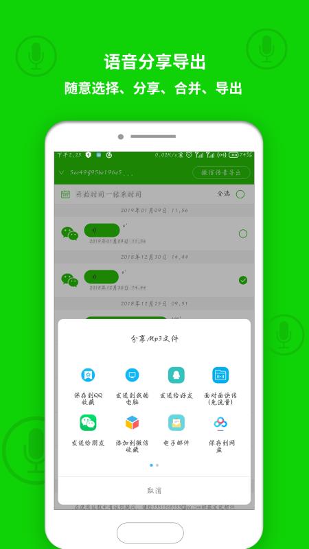 语音导出软件截图3