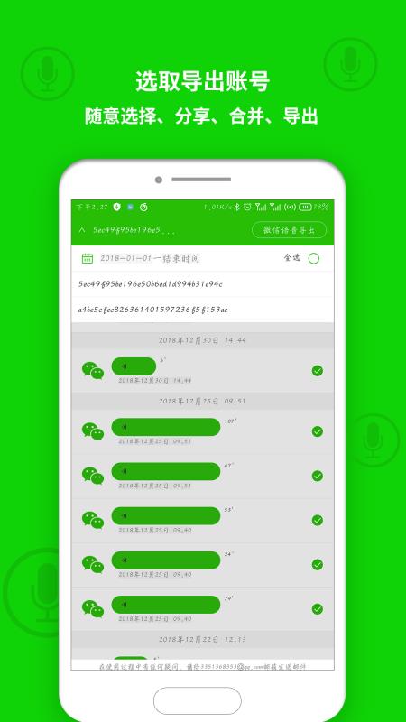 语音导出软件官网版下载