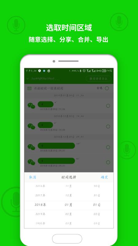 语音导出软件官网版下载