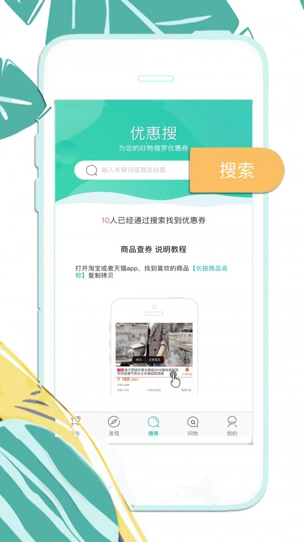 有鱼导购官方正版图1