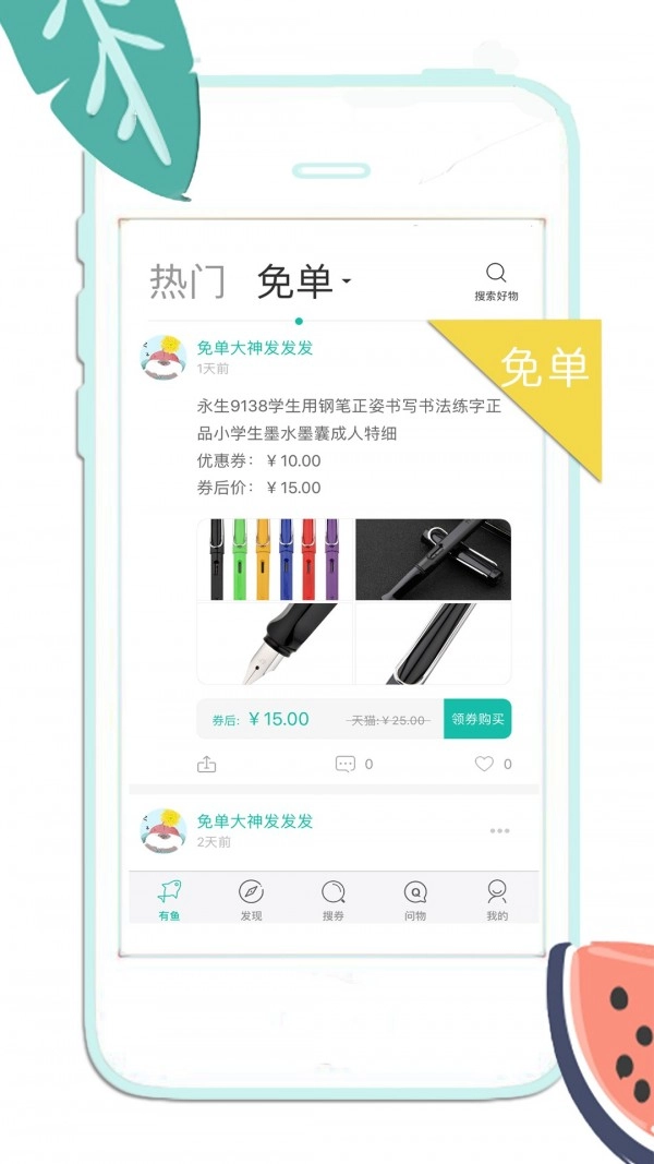有鱼导购官方正版图2