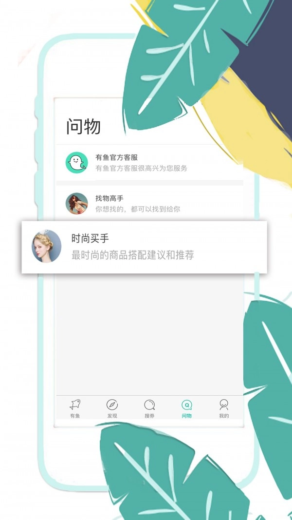 有鱼导购官方正版图4