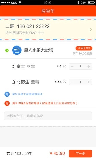 闪电购物安卓官方版图2