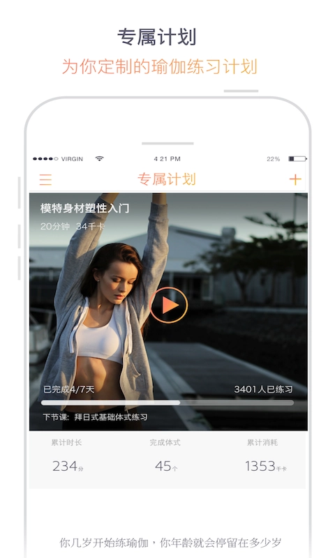 瑜伽柠檬安卓官方版图2